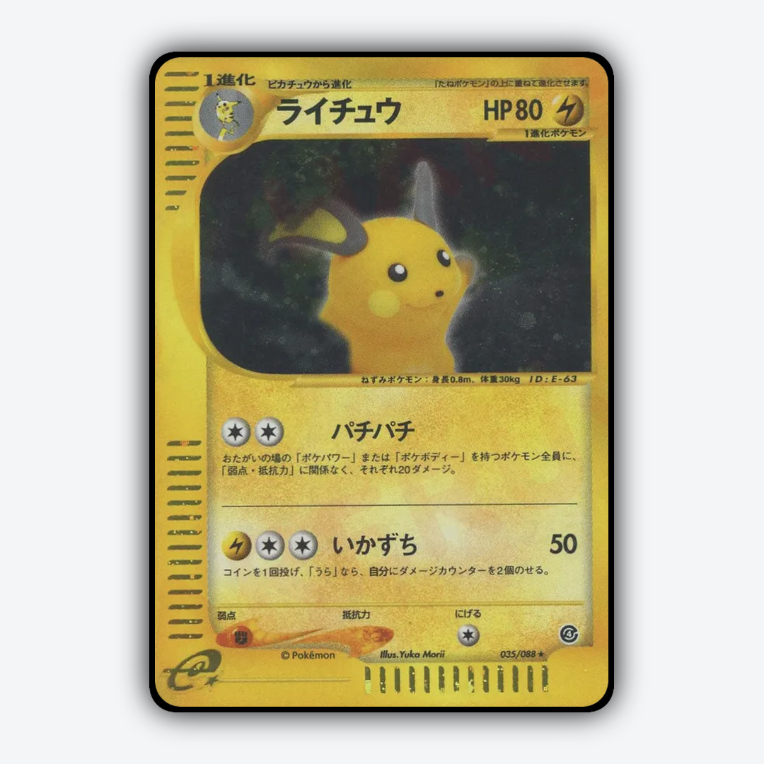 Raichu 035/088 - Split Earth Set - Card Rug (JP)