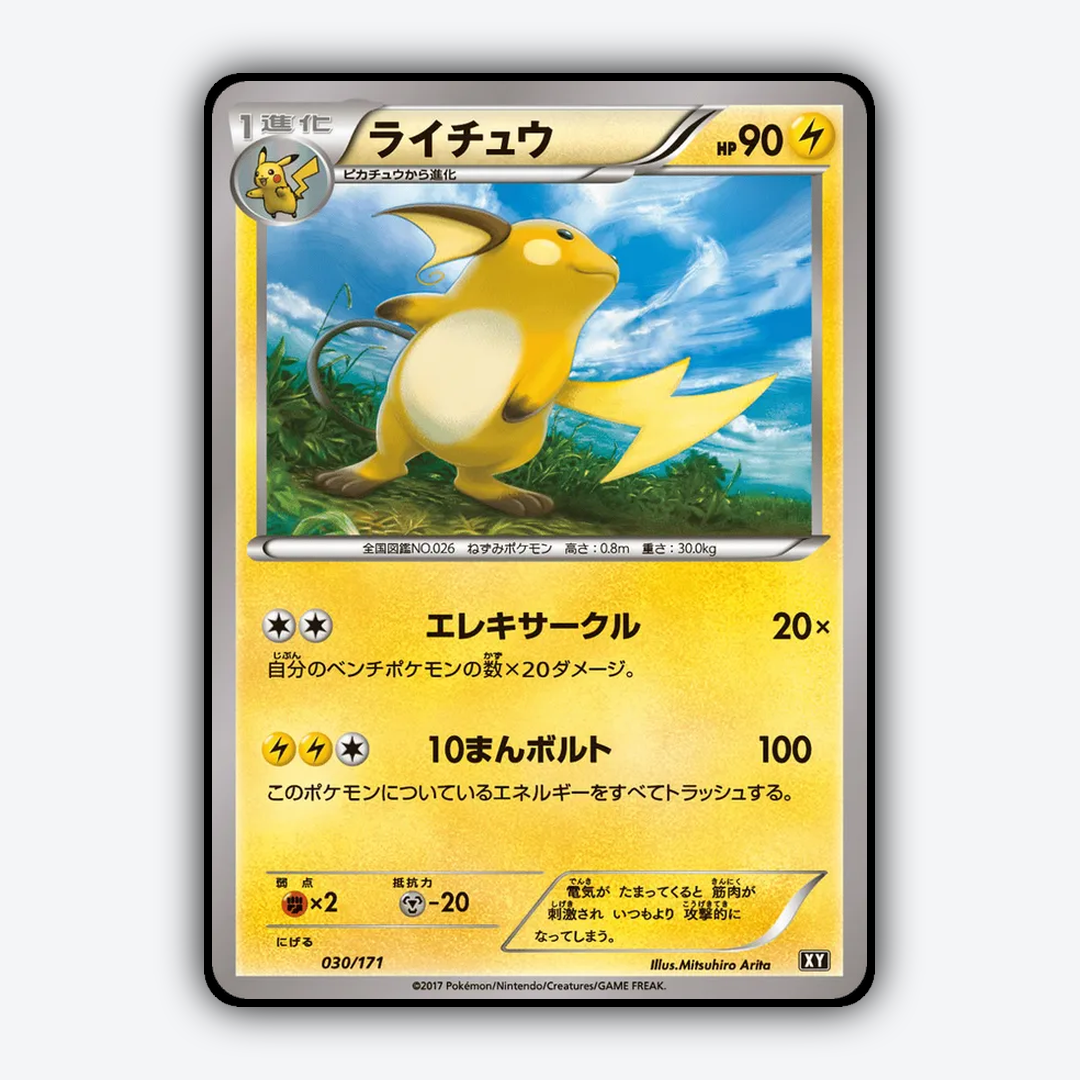 Raichu 030/171 - The Best of XY Set - Card Rug (JP)