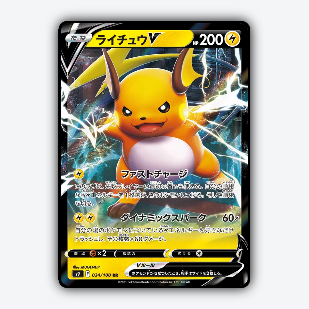 Raichu V 034/100 - Star Birth Set - Card Rug (JP)