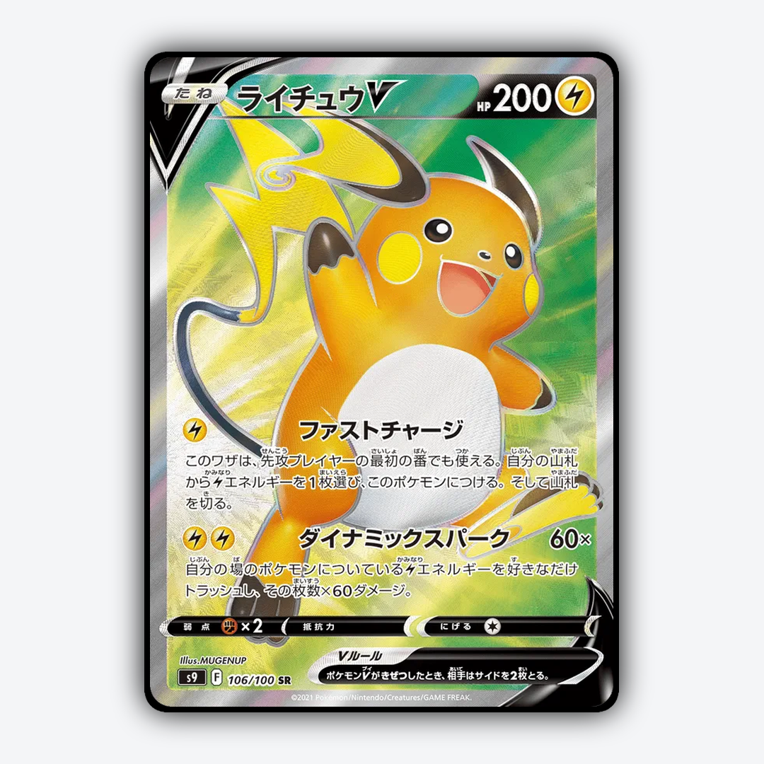 Raichu V 106/100 - Star Birth Set - Card Rug (JP)