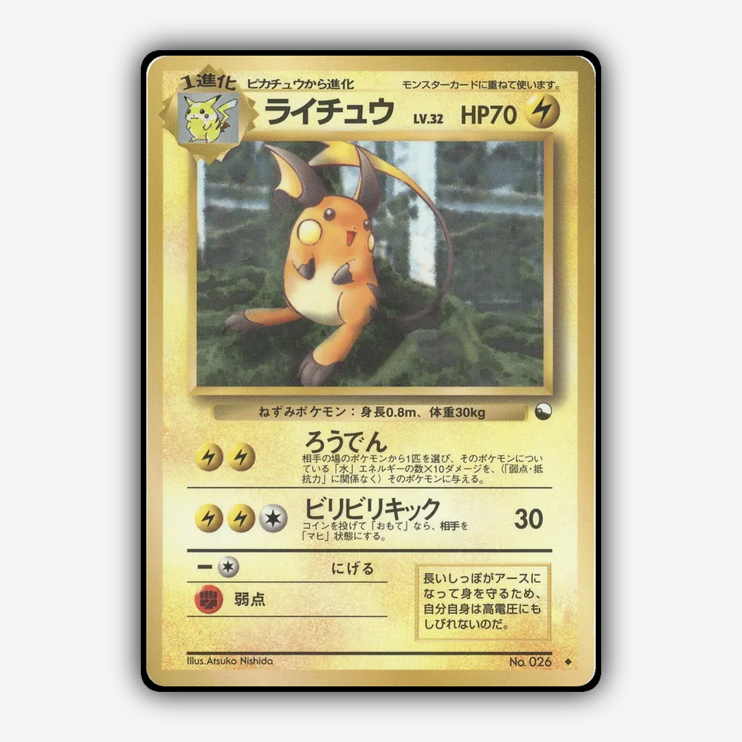 Raichu 003 - Vending Machine Series 2 (Red) Set - Card Rug (JP)