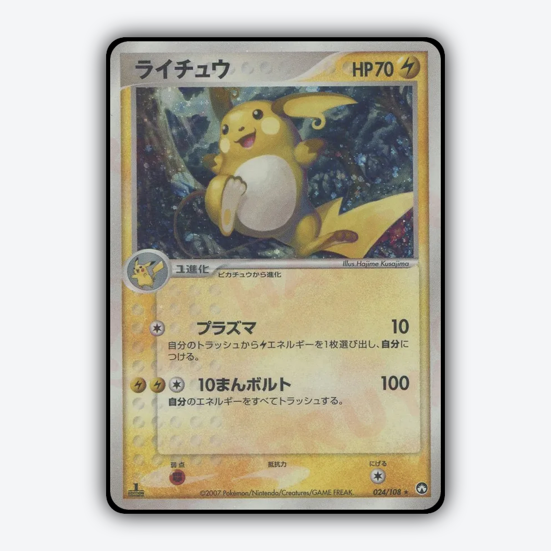 Raichu 024/108 - World Champions Pack Set - Card Rug (JP)