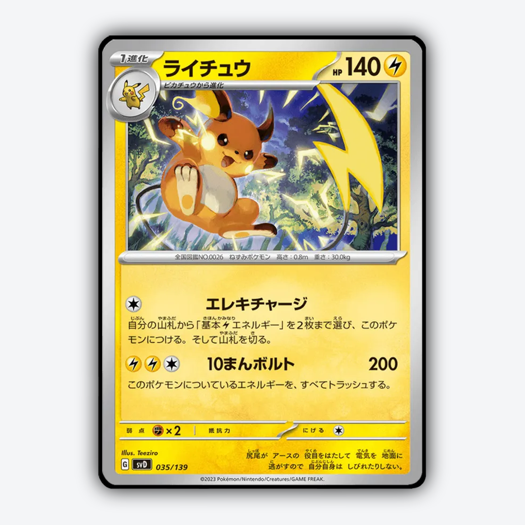 Raichu 035 - ex Starter Decks Set - Card Rug (JP)