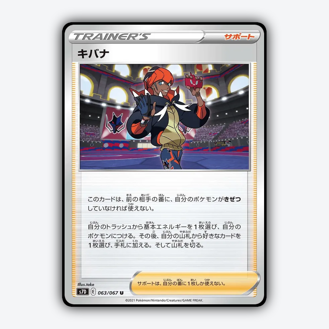 Raihan 063/067 - Skyscraping Perfection Set - Card Rug (JP)