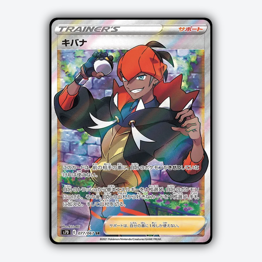 Raihan 077/067 - Skyscraping Perfection Set - Card Rug (JP)