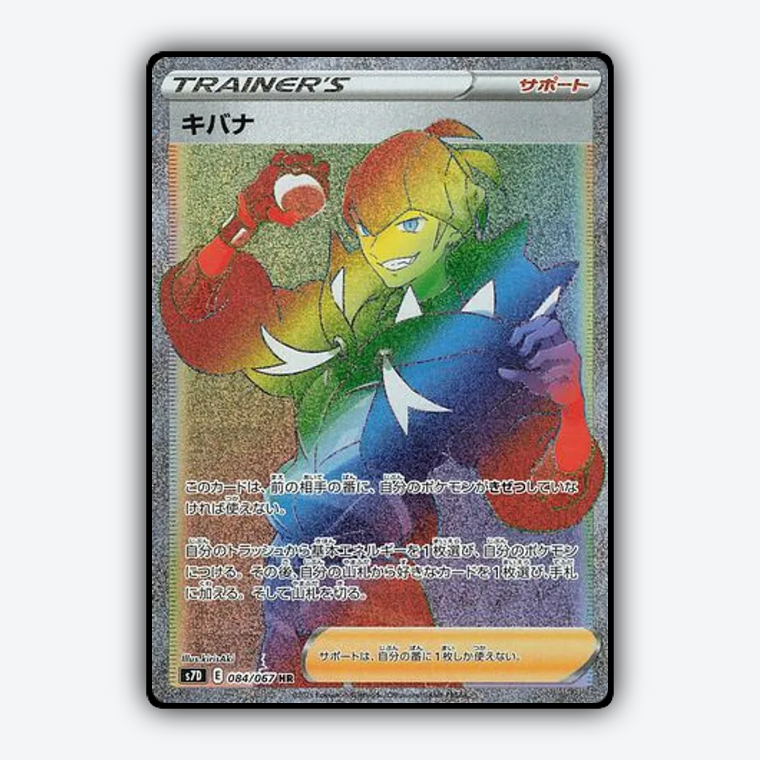 Raihan 084/067 - Skyscraping Perfection Set - Card Rug (JP)