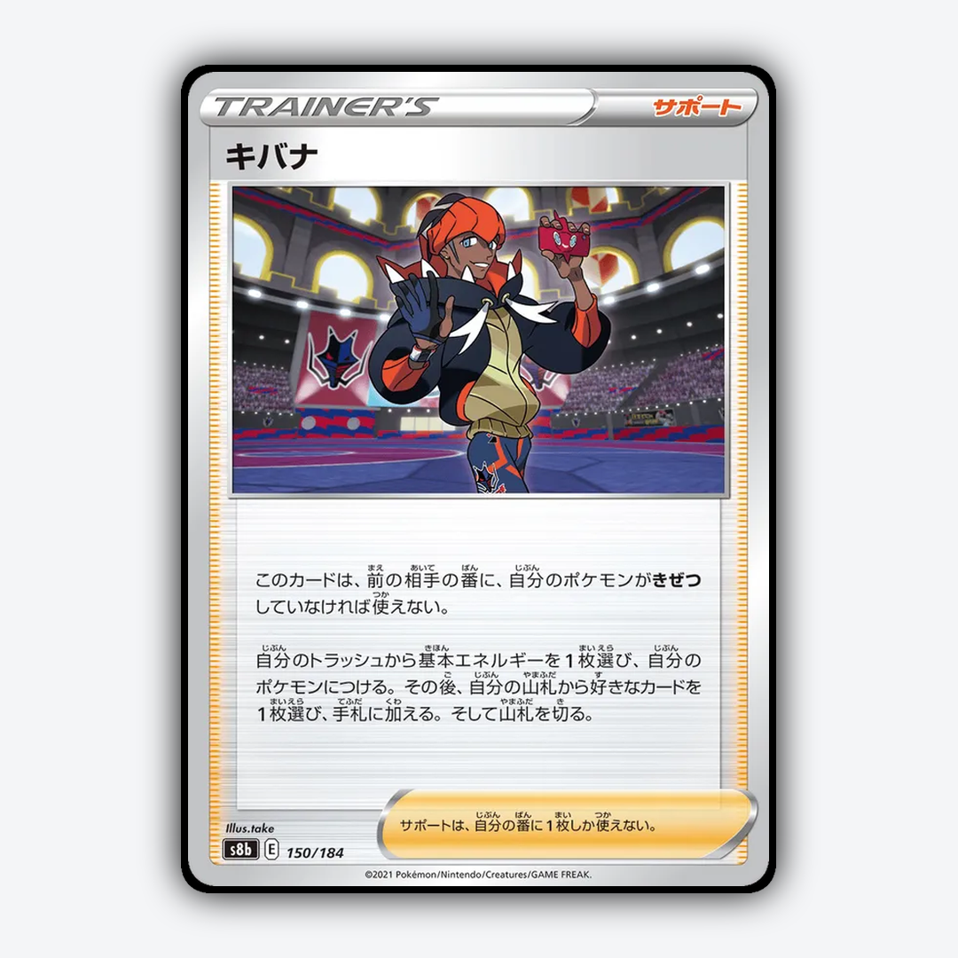 Raihan 150/184 - VMAX Climax Set - Card Rug (JP)