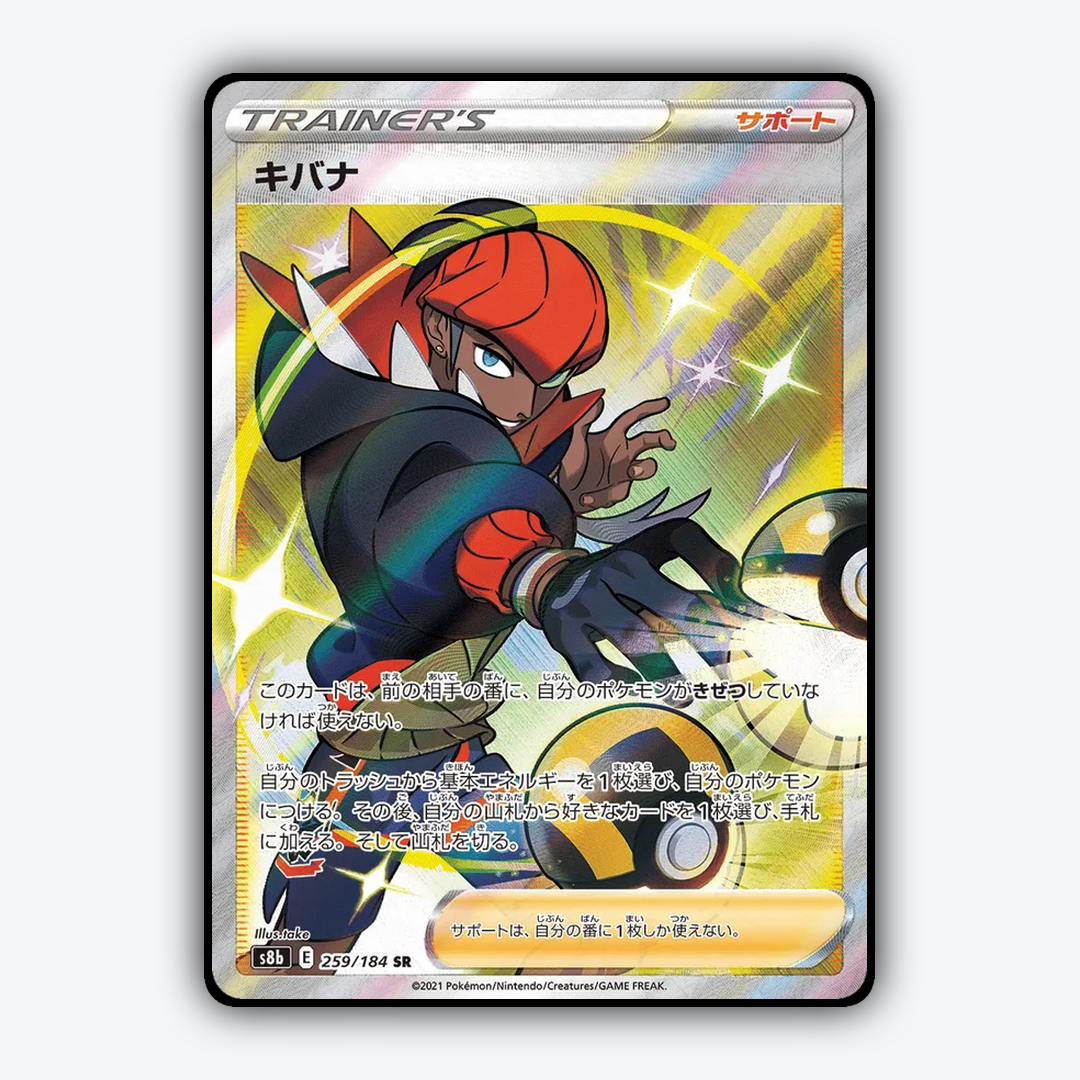 Raihan 259/184 - VMAX Climax Set - Card Rug (JP)
