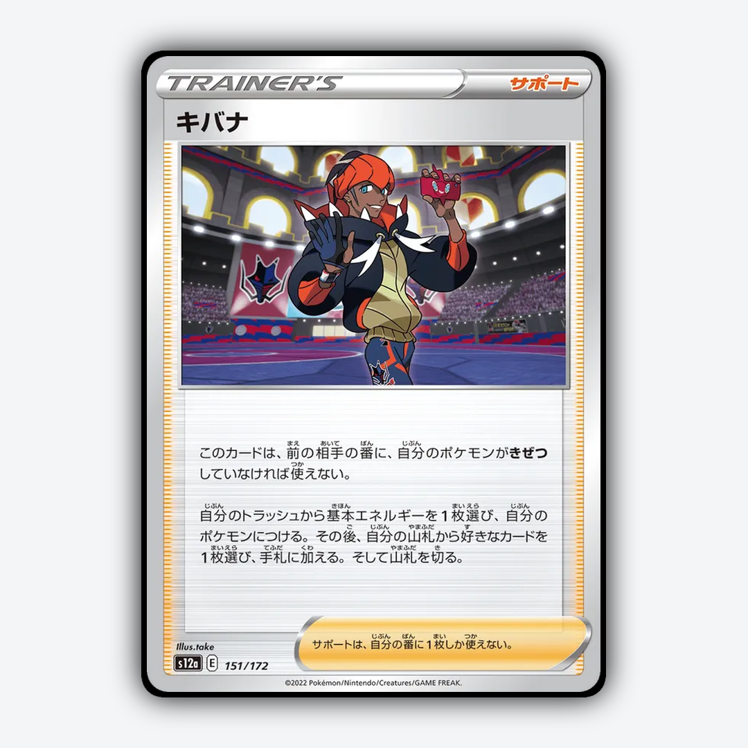 Raihan 151/172 - VSTAR Universe Set - Card Rug (JP)