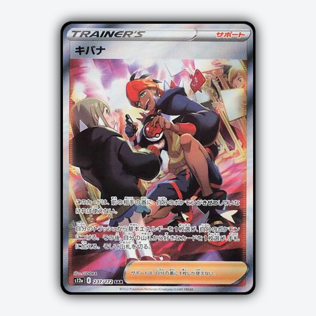 Raihan 237/172 - VSTAR Universe Set - Card Rug (JP)