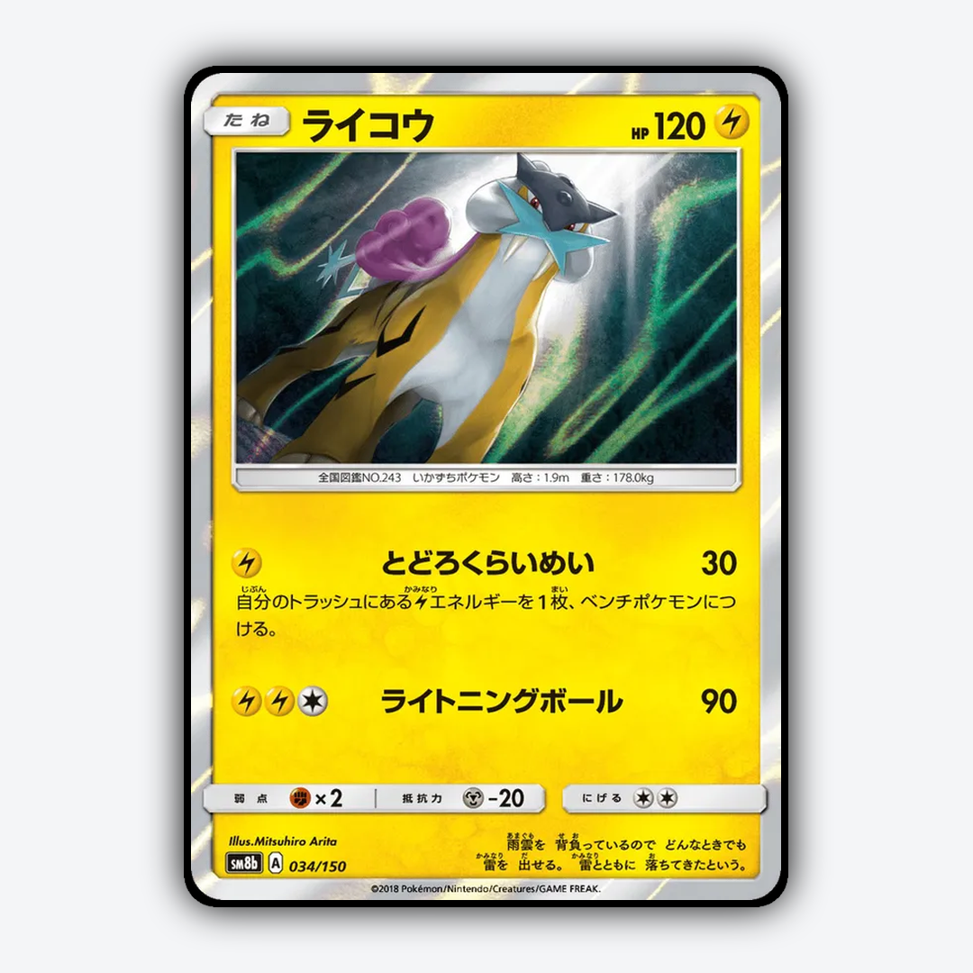 Raikou 034/150 - GX Ultra Shiny Set - Card Rug (JP)