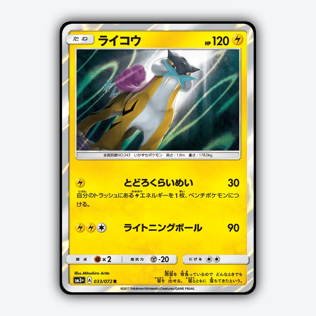 Raikou_Shining_Legends_JP_033-072.png