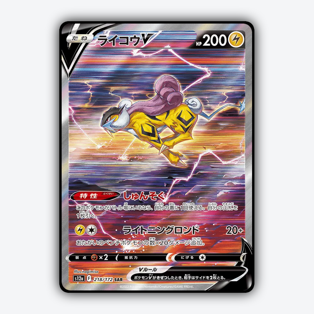 Raikou V 218/172 - VSTAR Universe Set - Card Rug (JP)