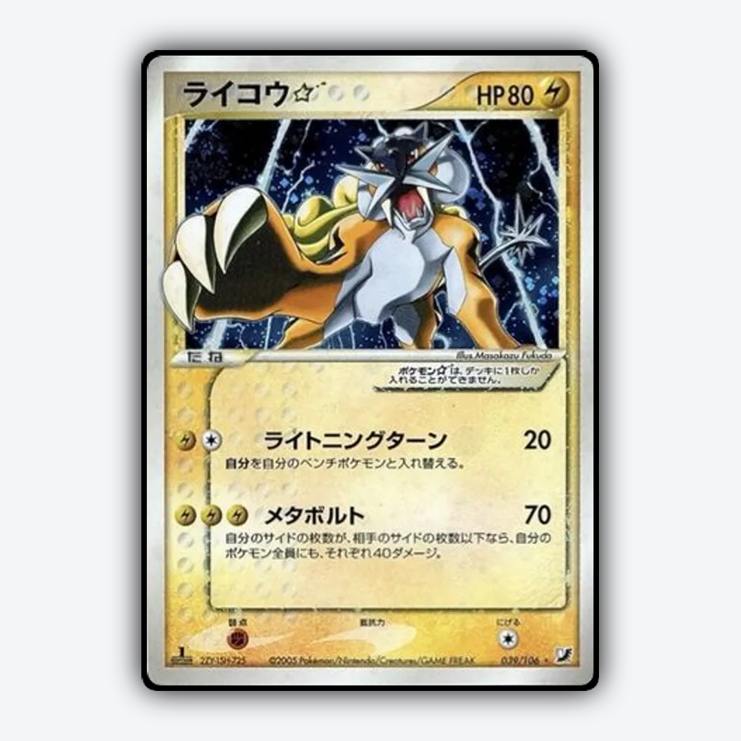 Raikou ☆ 039/106 - Golden Sky, Silvery Ocean Set - Card Rug (JP)