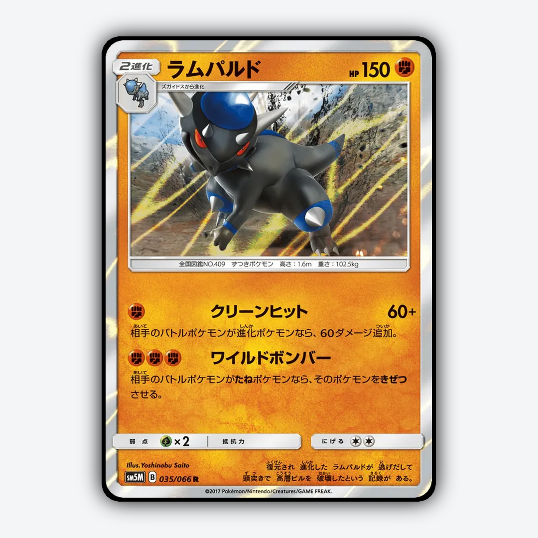 Rampardos 035/066 - Ultra Moon Set - Card Rug (JP)