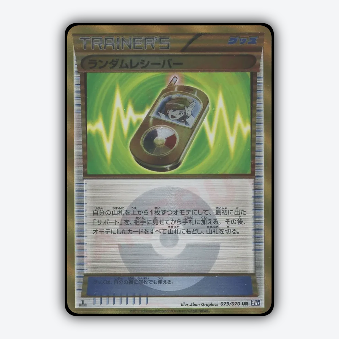 Random Receiver 079/070 - Plasma Gale Set - Card Rug (JP)