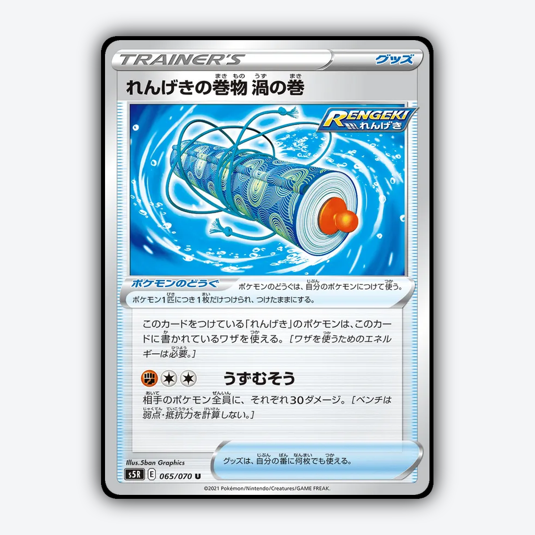 Rapid Strike Scroll: Whirlpool Scroll 065/070 - Rapid Strike Master Set - Card Rug (JP)