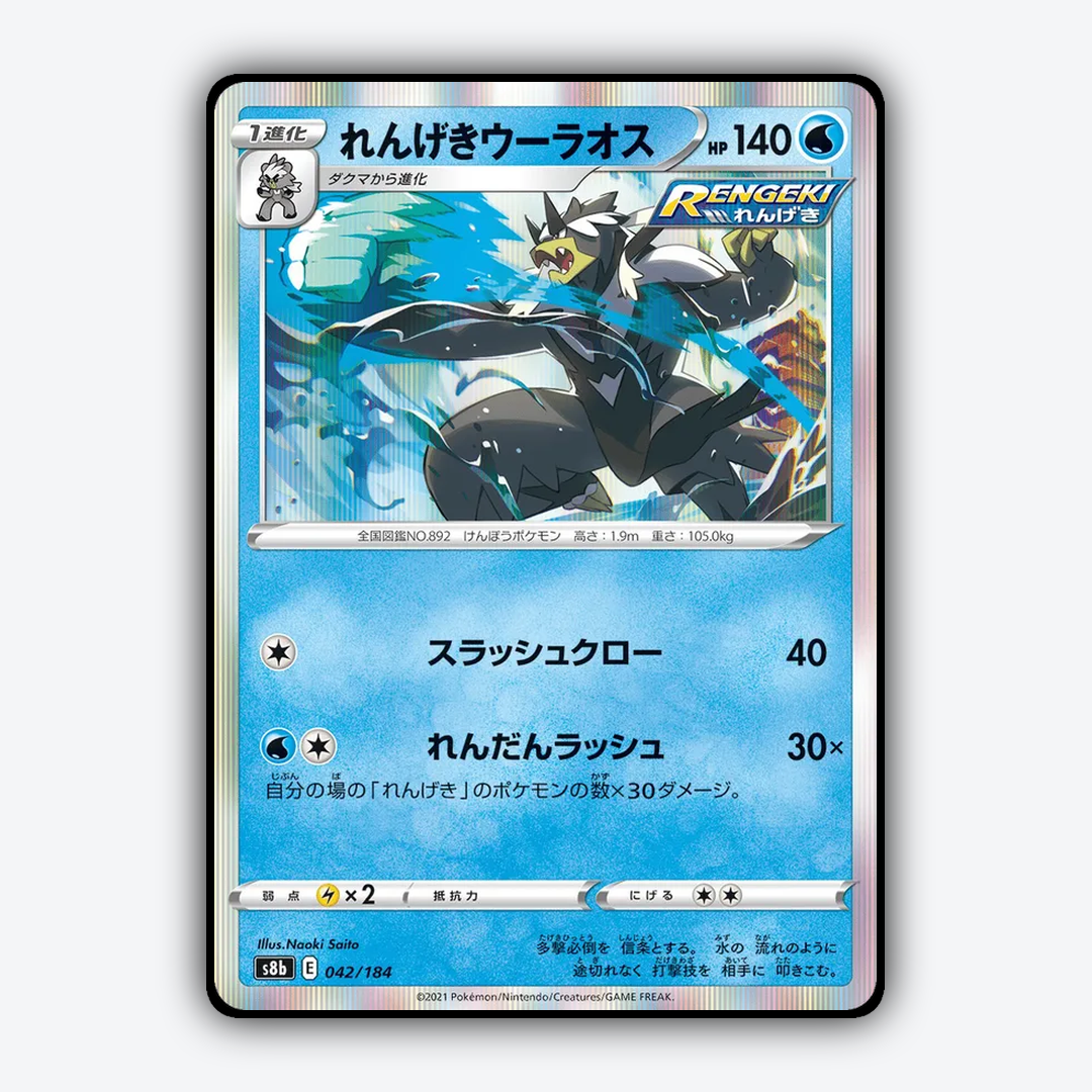 Rapid Strike Urshifu 042/184 - VMAX Climax Set - Card Rug (JP)