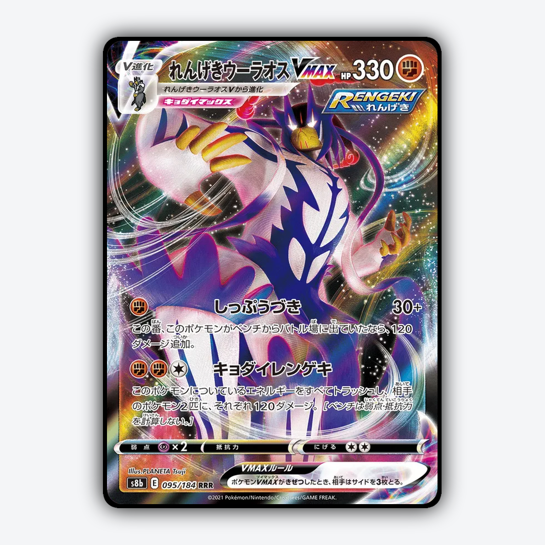 Rapid Strike Urshifu VMAX 095/184 - VMAX Climax Set - Card Rug (JP)