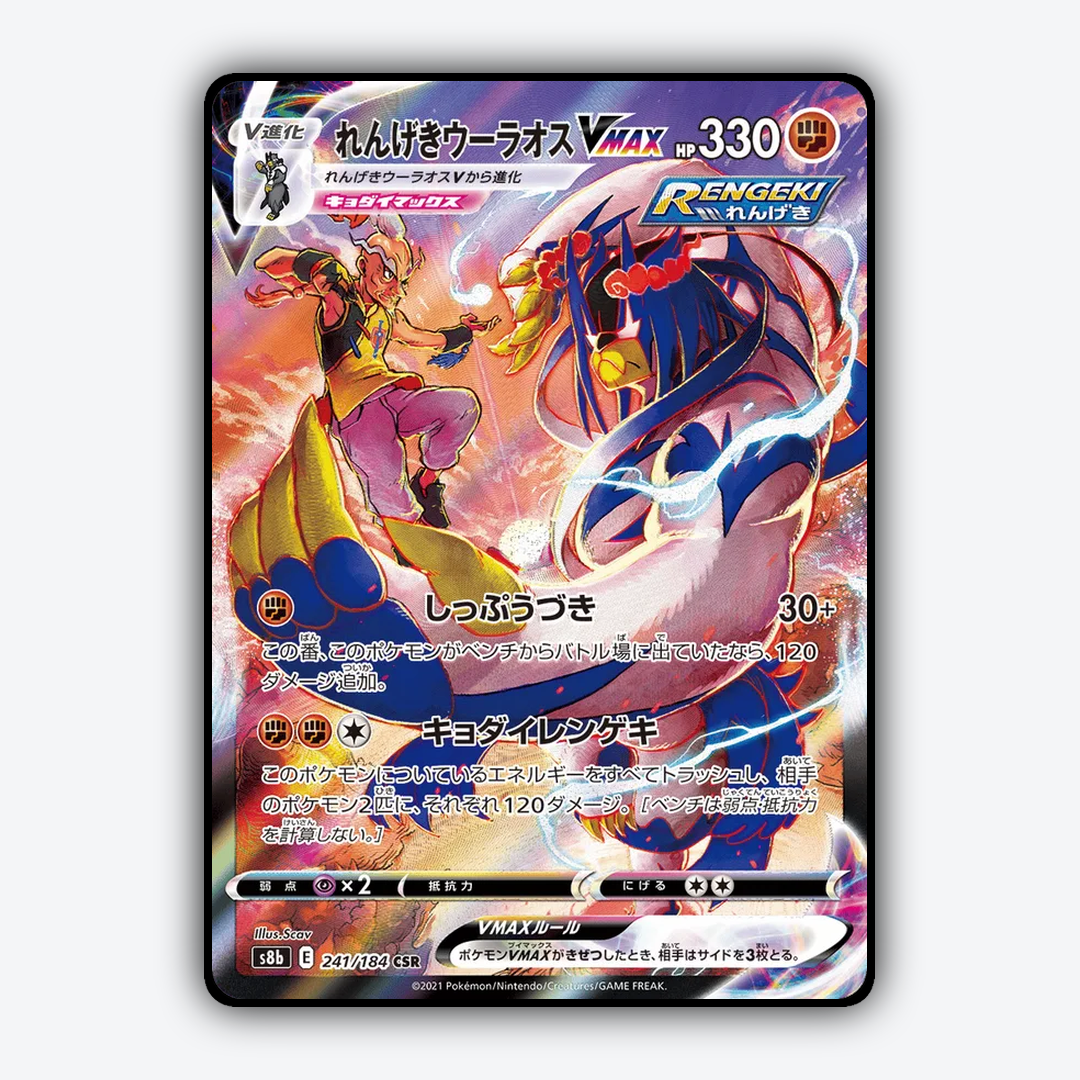 Rapid Strike Urshifu VMAX 241/184 - VMAX Climax Set - Card Rug (JP)