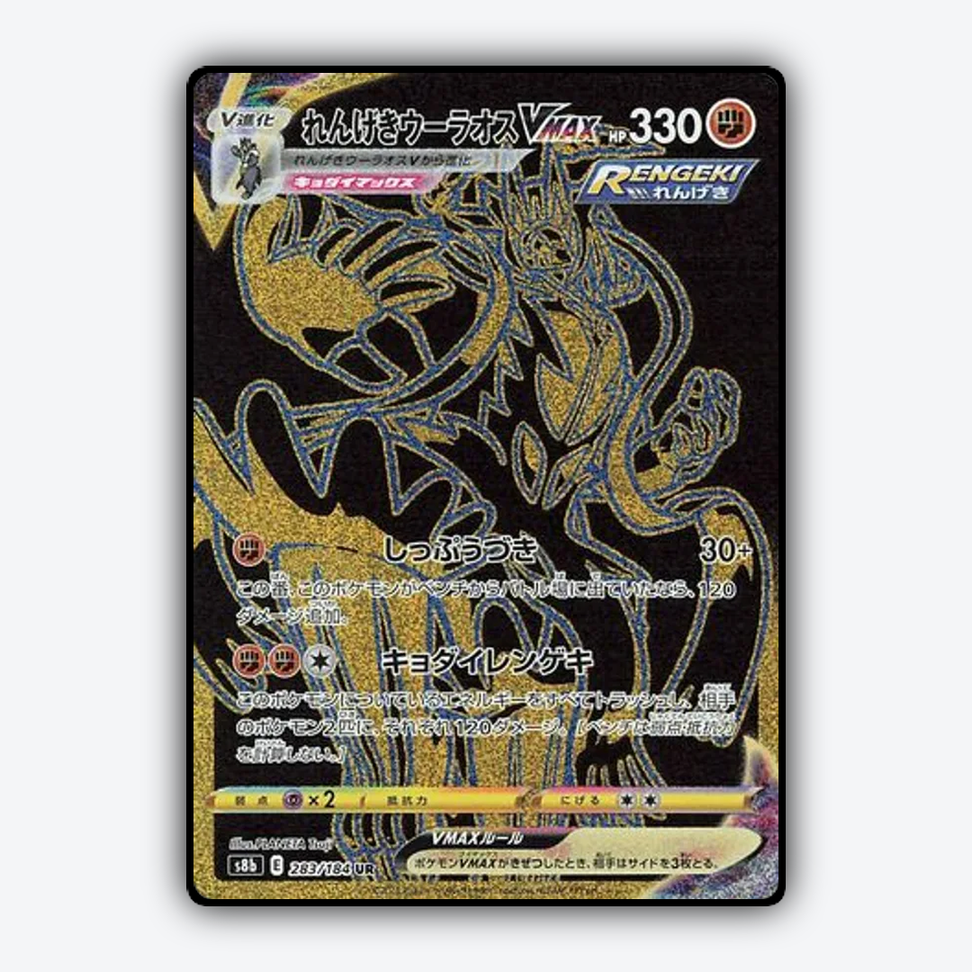 Rapid Strike Urshifu VMAX 283/184 - VMAX Climax Set - Card Rug (JP)