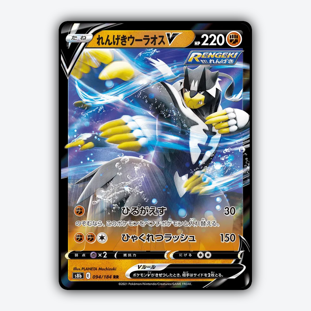 Rapid Strike Urshifu V 094/184 - VMAX Climax Set - Card Rug (JP)