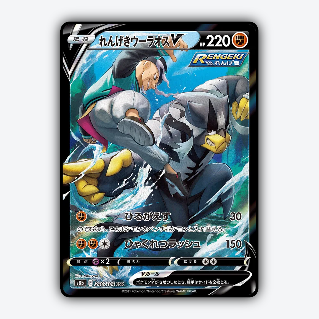Rapid Strike Urshifu V 240/184 - VMAX Climax Set - Card Rug (JP)