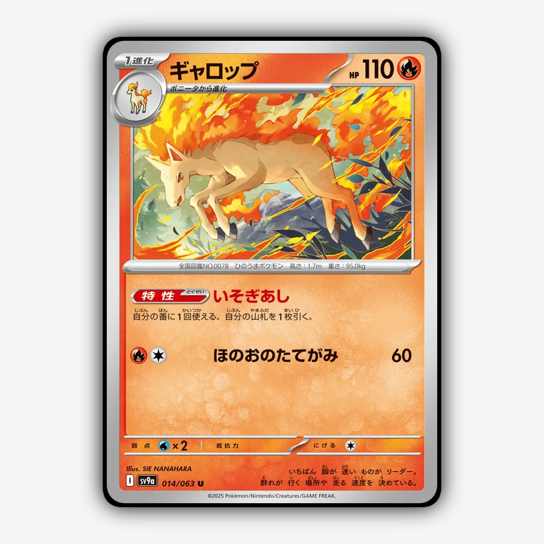 Rapidash 014/063 - Hot Air Arena Set - Card Rug (JP)
