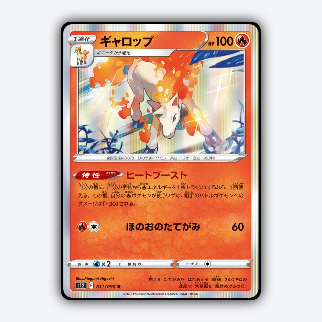 Rapidash 011/098 - Paradigm Trigger Set - Card Rug (JP)