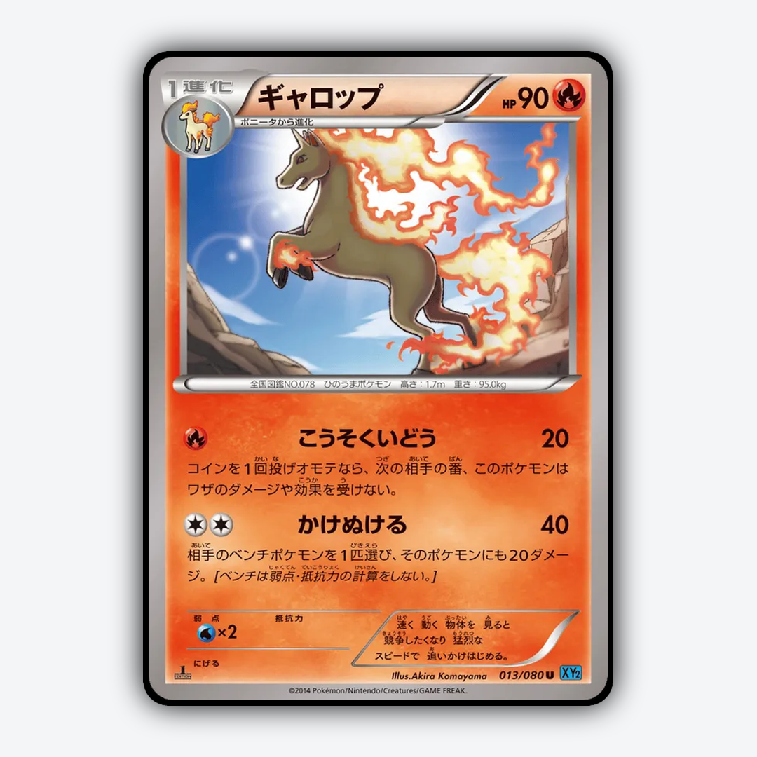Rapidash 013/080 - Wild Blaze Set - Card Rug (JP)