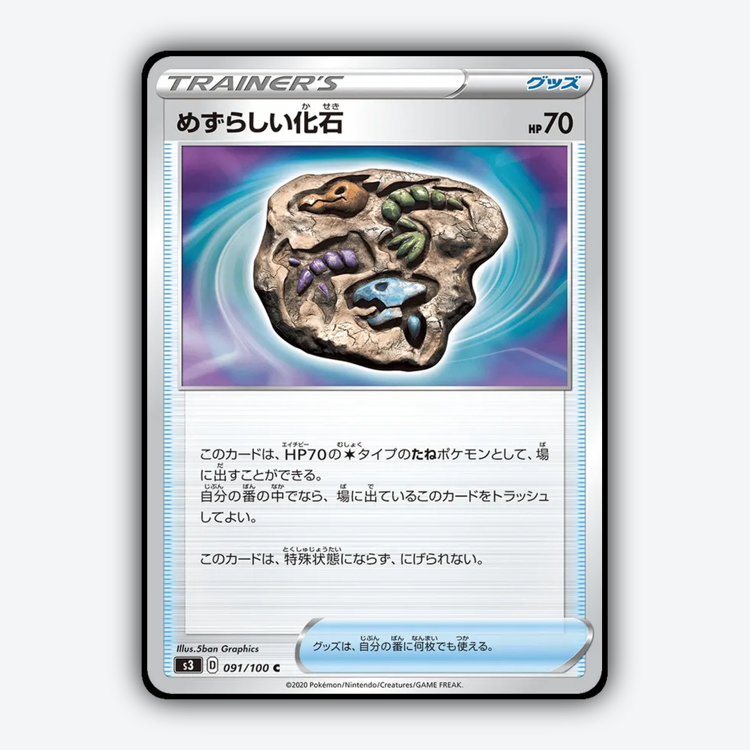 Rare Fossil 091/100 - Infinity Zone Set - Card Rug (JP)