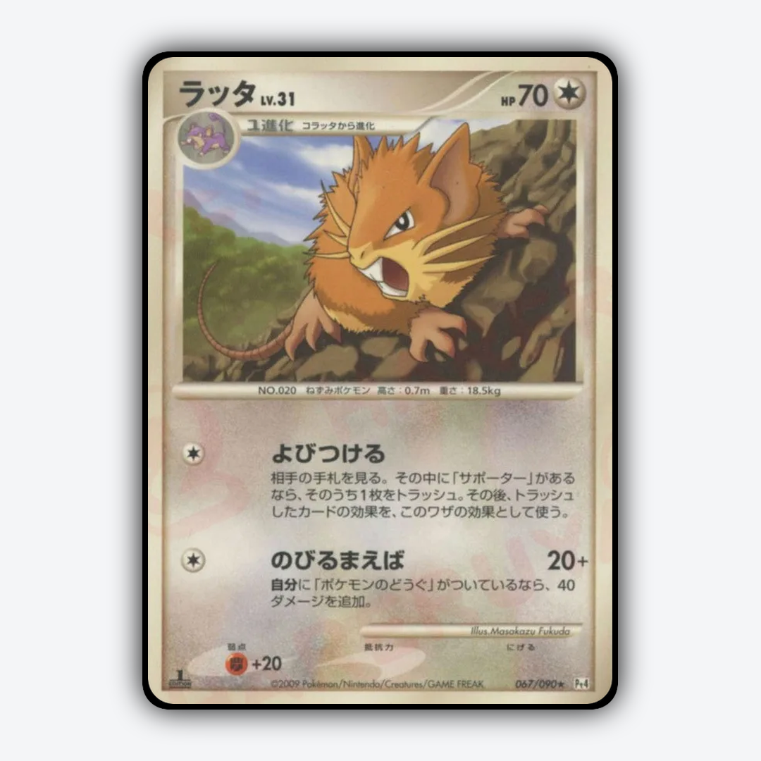 Raticate 067/090 - Advent of Arceus Set - Card Rug (JP)