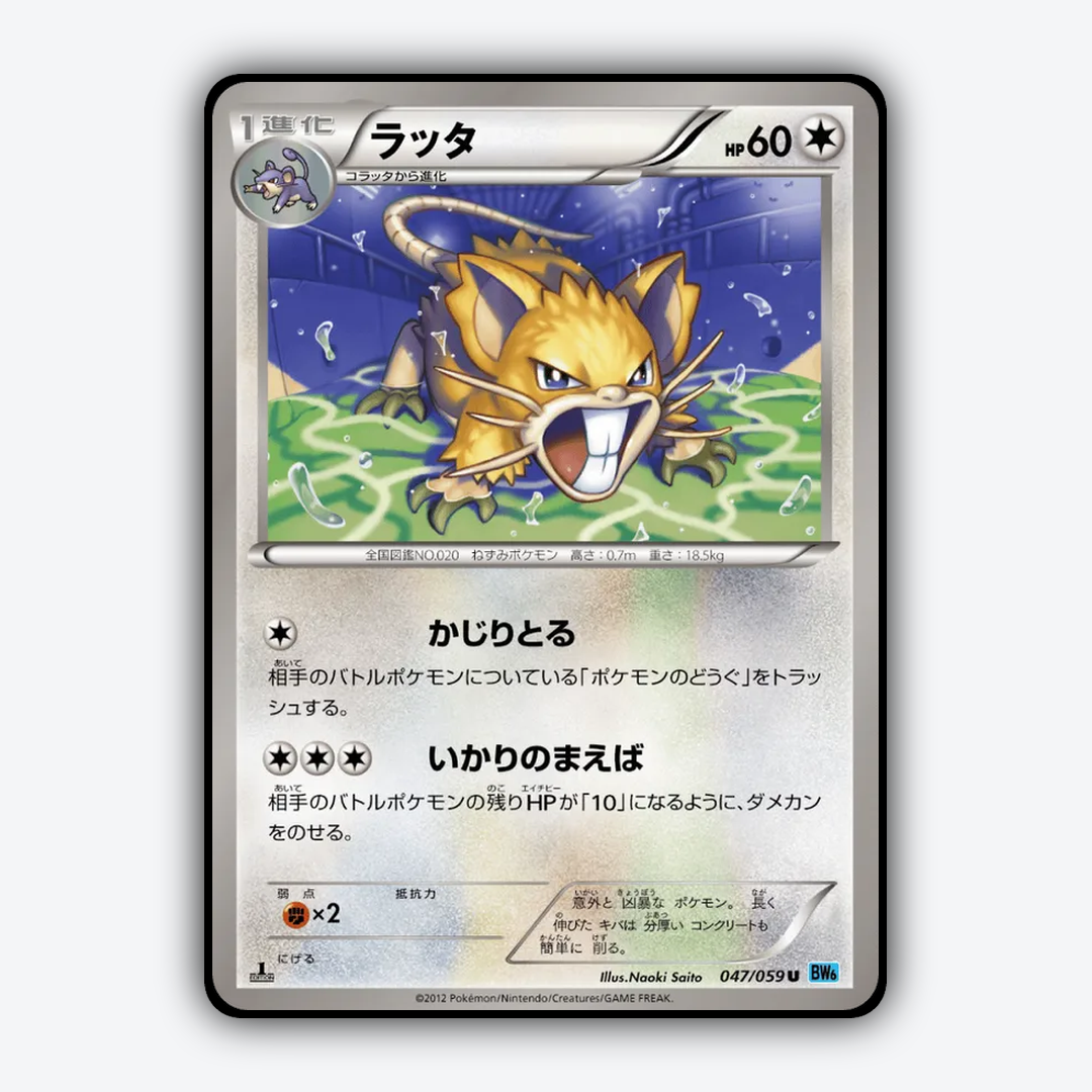 Raticate 047/059 - Freeze Bolt Set - Card Rug (JP)