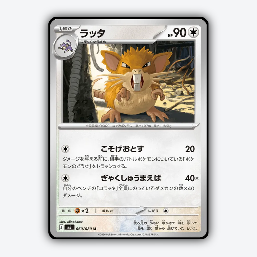 Raticate 060/080 - Nihil Zero Set - Card Rug (JP)