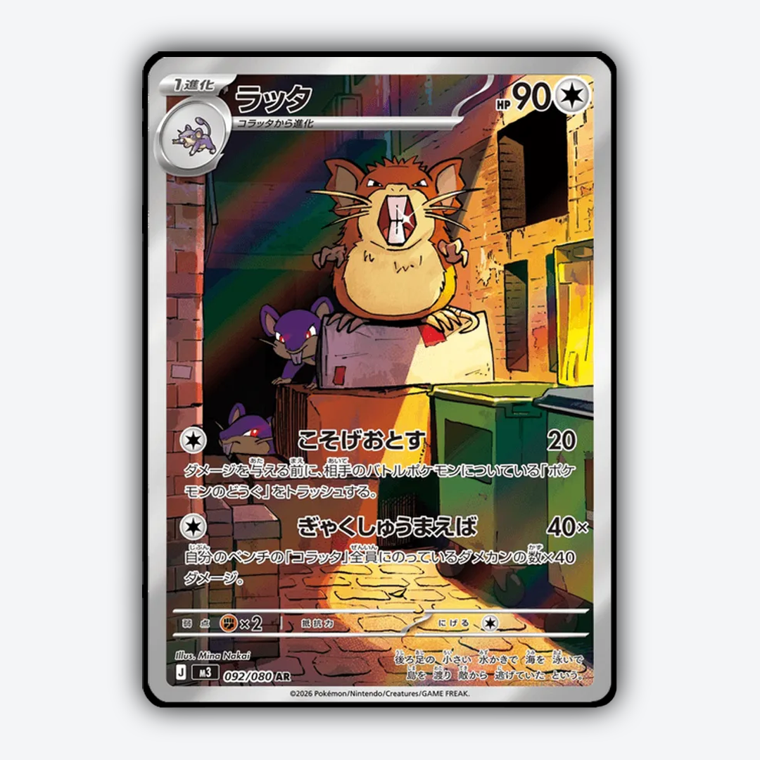 Raticate 092/080 - Nihil Zero Set - Card Rug (JP)