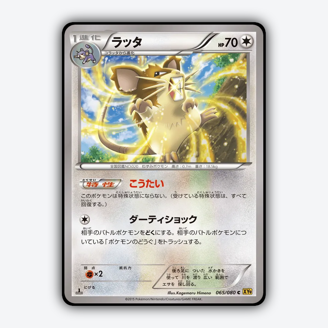 Raticate 065/080 - Rage of the Broken Heavens Set - Card Rug (JP)