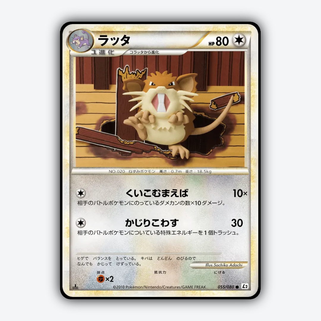 Raticate 055/080 - Reviving Legends Set - Card Rug (JP)