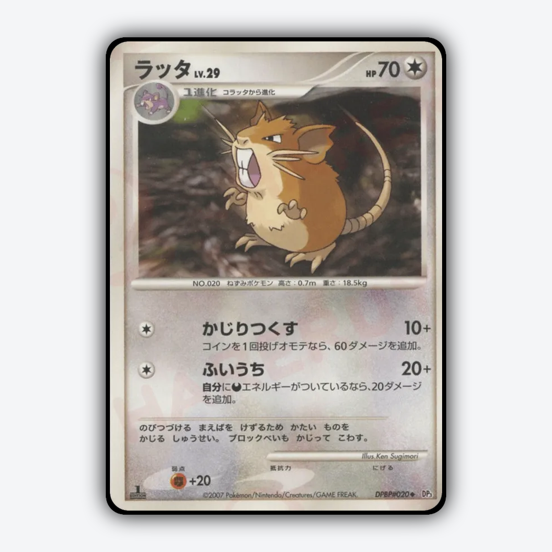 Raticate 014 - Shining Darkness Set - Card Rug (JP)