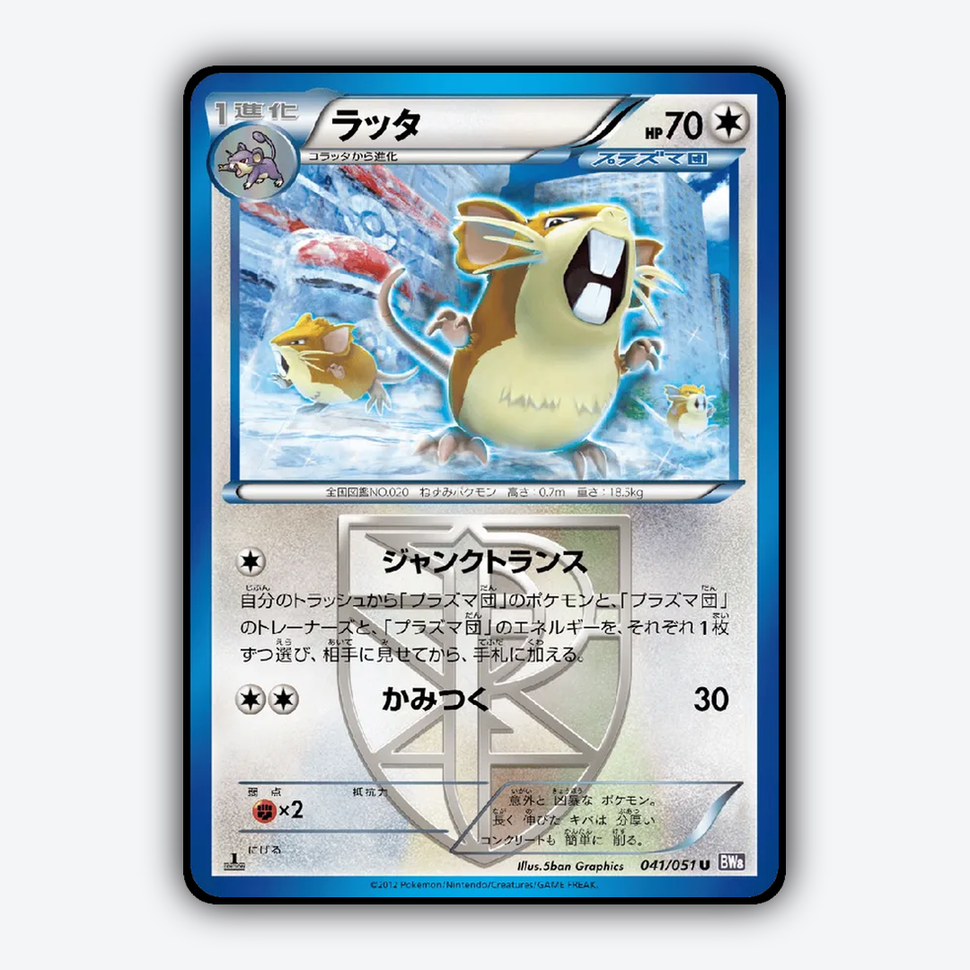Raticate 041/051 - Spiral Force Set - Card Rug (JP)