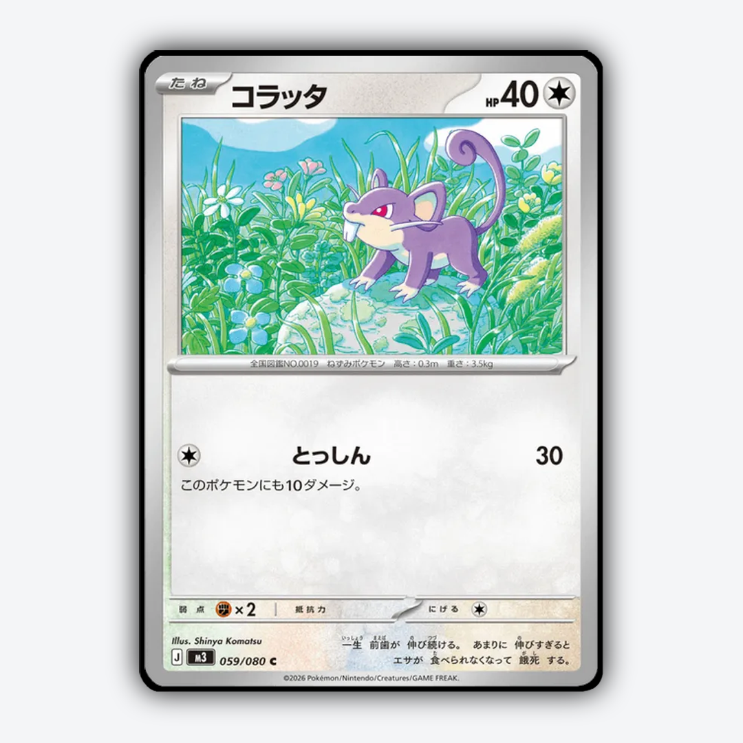 Rattata 059/080 - Nihil Zero Set - Card Rug (JP)