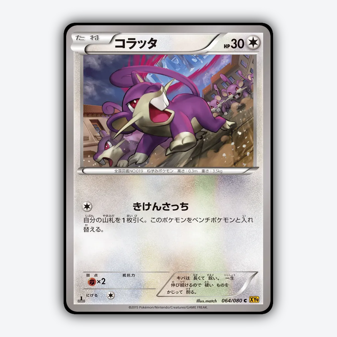 Rattata 064/080 - Rage of the Broken Heavens Set - Card Rug (JP)
