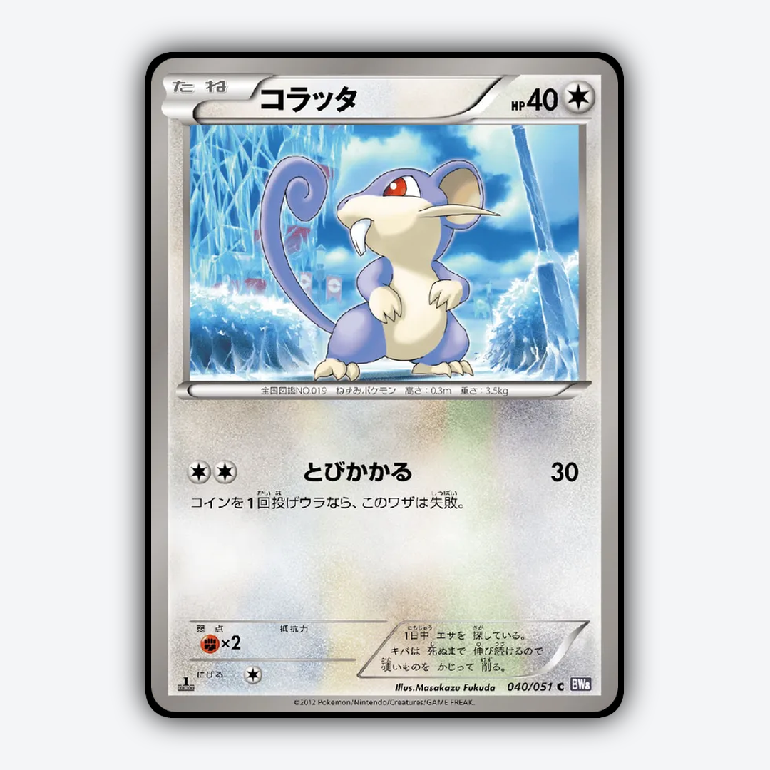 Rattata 040/051 - Spiral Force Set - Card Rug (JP)