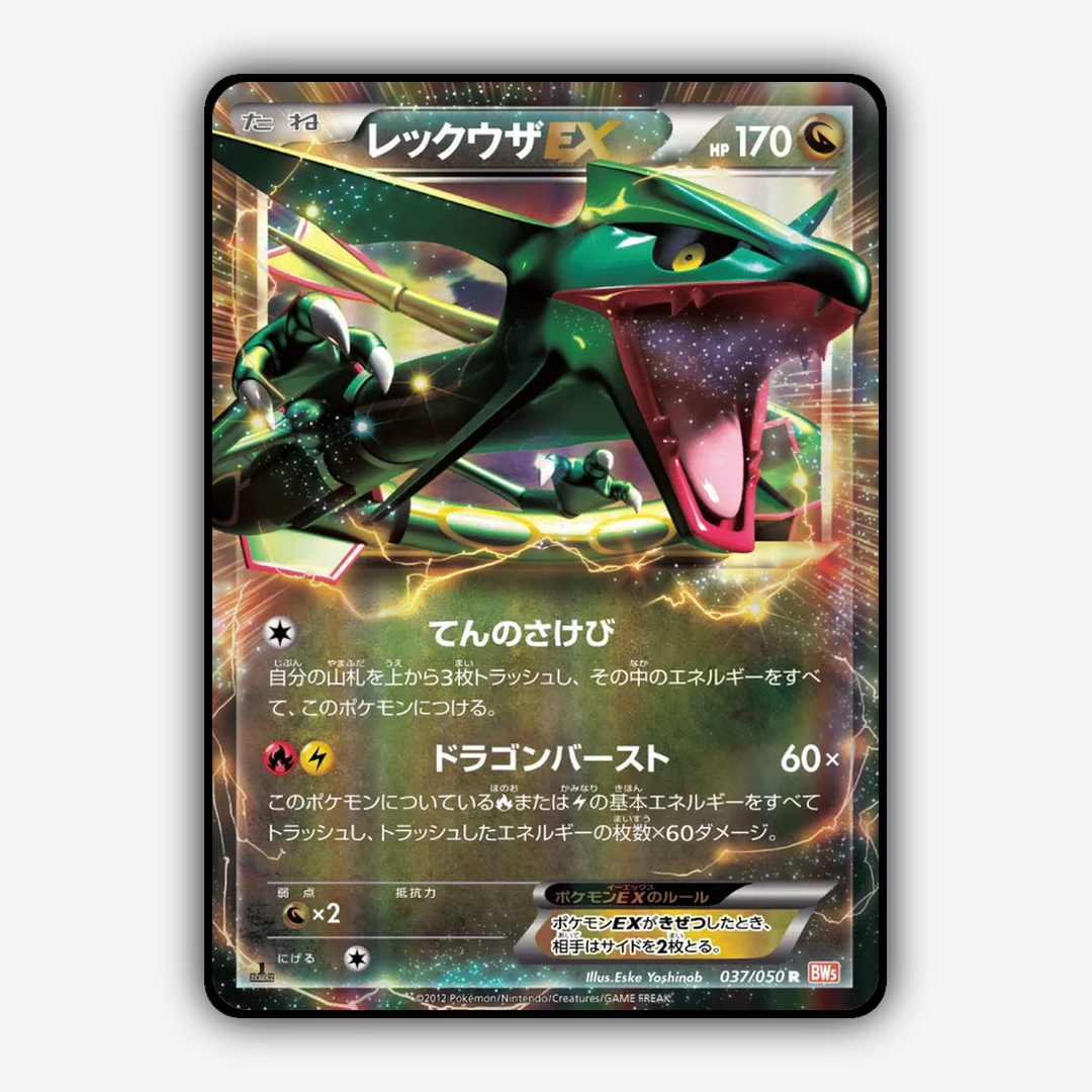 Rayquaza-EX 037/050 - Dragon Blade Set - Card Rug (JP)