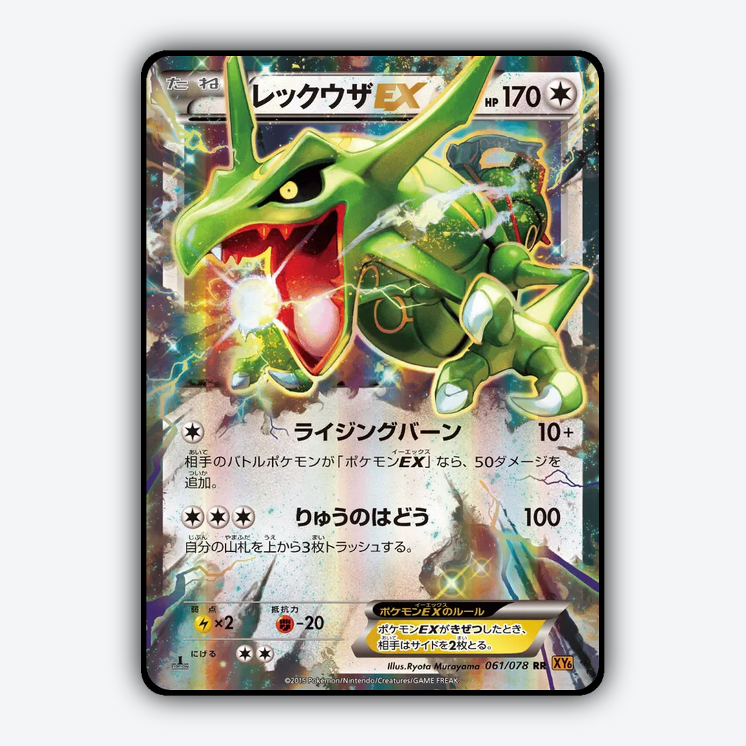 Rayquaza-EX 061/078 - Emerald Break Set - Card Rug (JP)