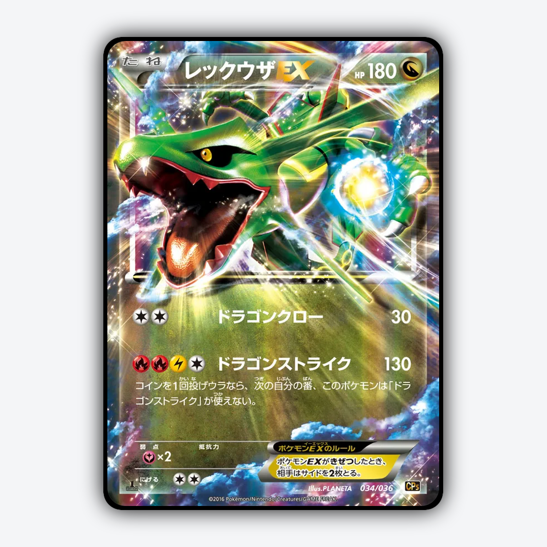 Rayquaza-EX 034/036 - Mythical & Legendary Dream Shine Collection Set - Card Rug (JP)