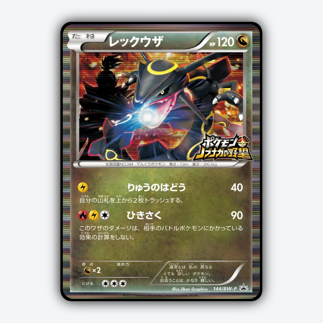 Rayquaza 144/BW-P - Black & White Promos Set - Card Rug (JP)