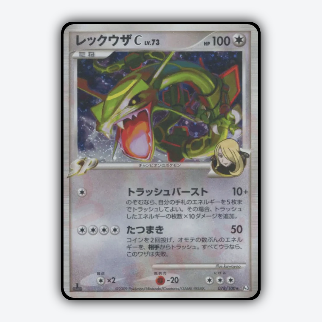 Rayquaza C 078/100 - Beat of the Frontier Set - Card Rug (JP)