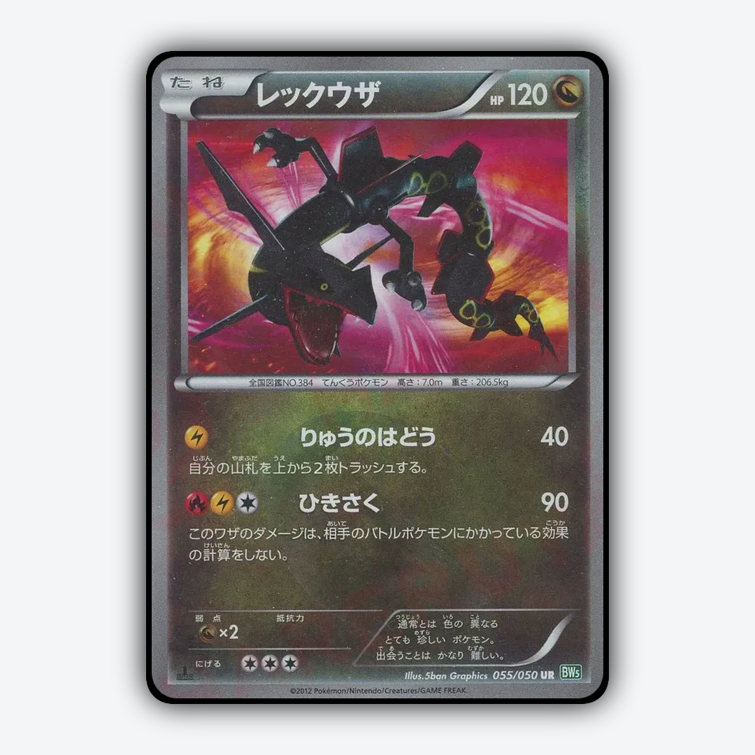 Rayquaza 055/050 - Dragon Blast Set - Card Rug (JP)