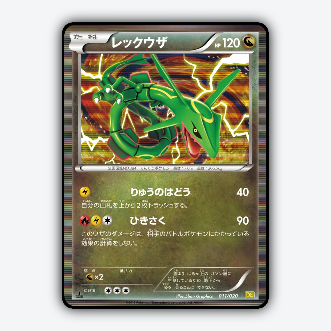 Rayquaza 011/020 - Dragon Selection Set - Card Rug (JP)