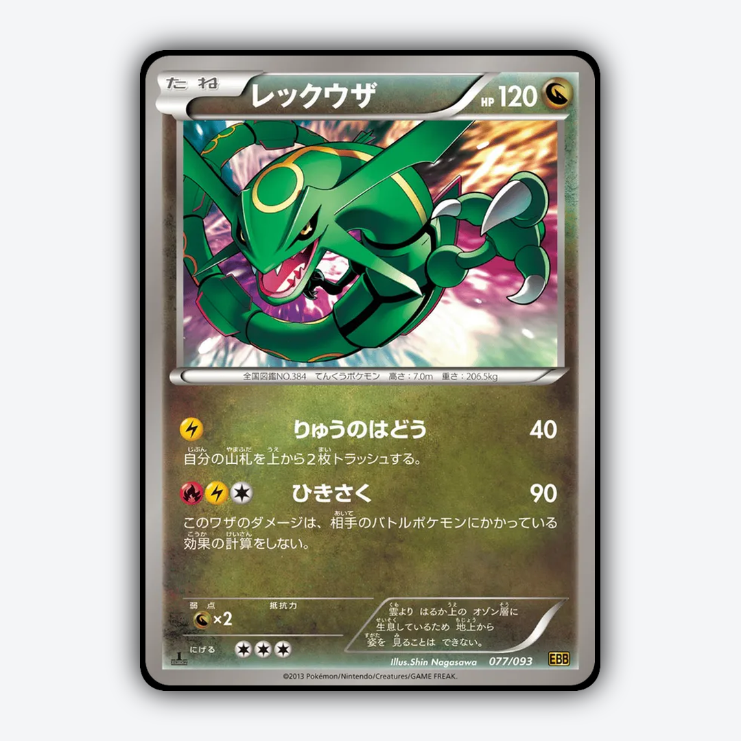 Rayquaza 077/093 - EX Battle Boost Set - Card Rug (JP)
